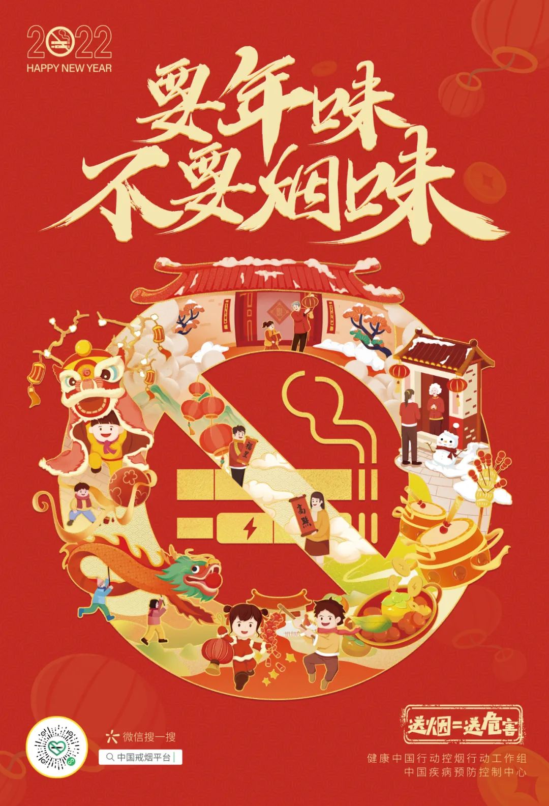 要年味，不要煙味